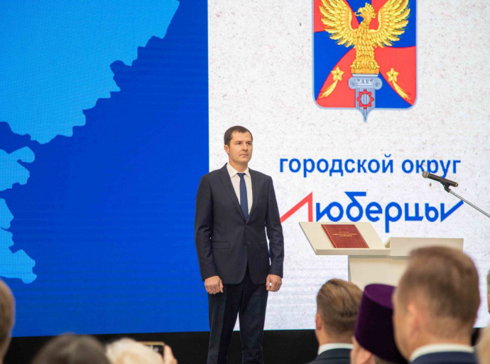 Инаугурация по случаю вступления в должность главы округа прошла в Люберцах