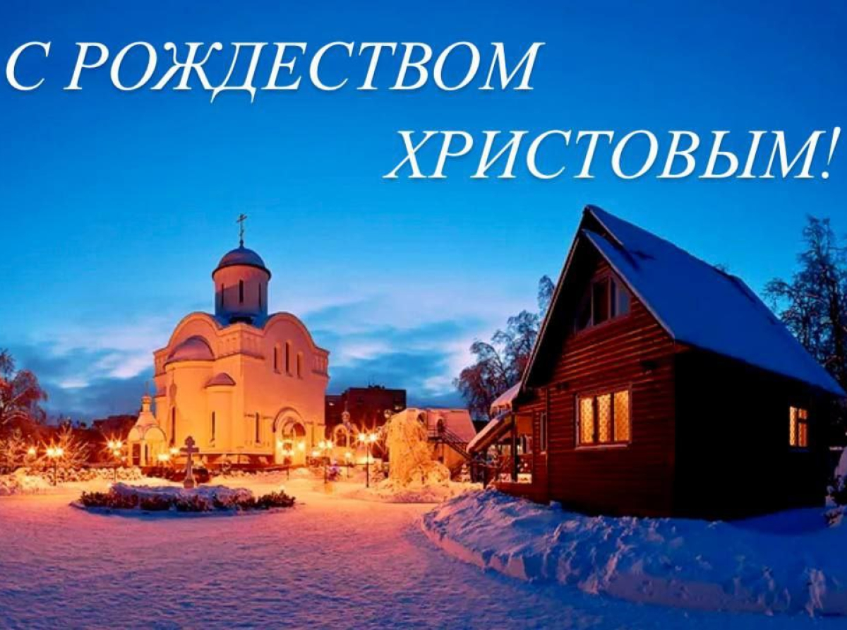 Глава Люберец поздравил жителей округа с Рождеством Христовым