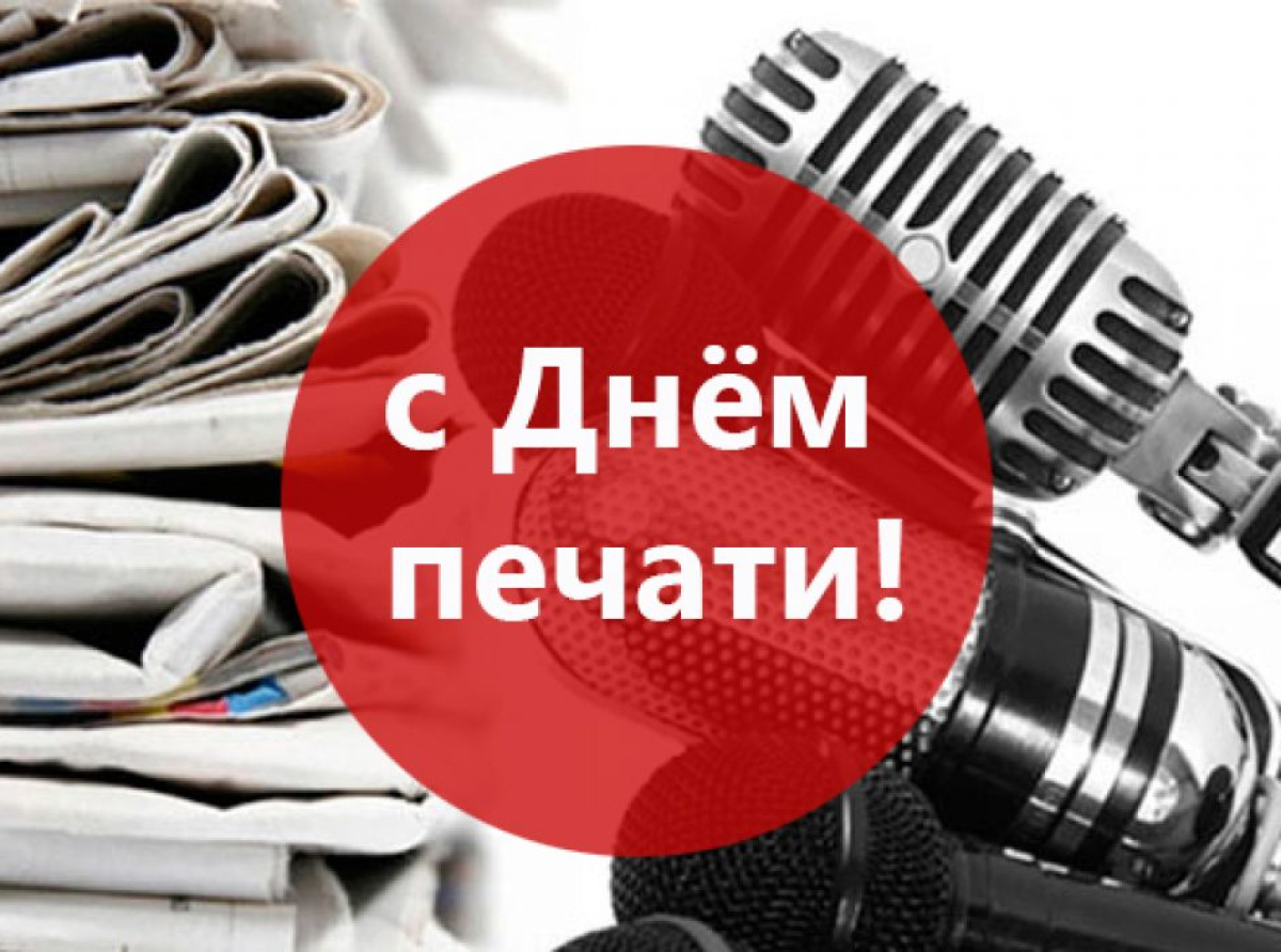 Председатель Люберецкого союза журналистов поздравил коллег с Днём Печати