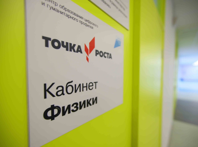 Новые "Точки роста" появятся в городском округе Люберцы