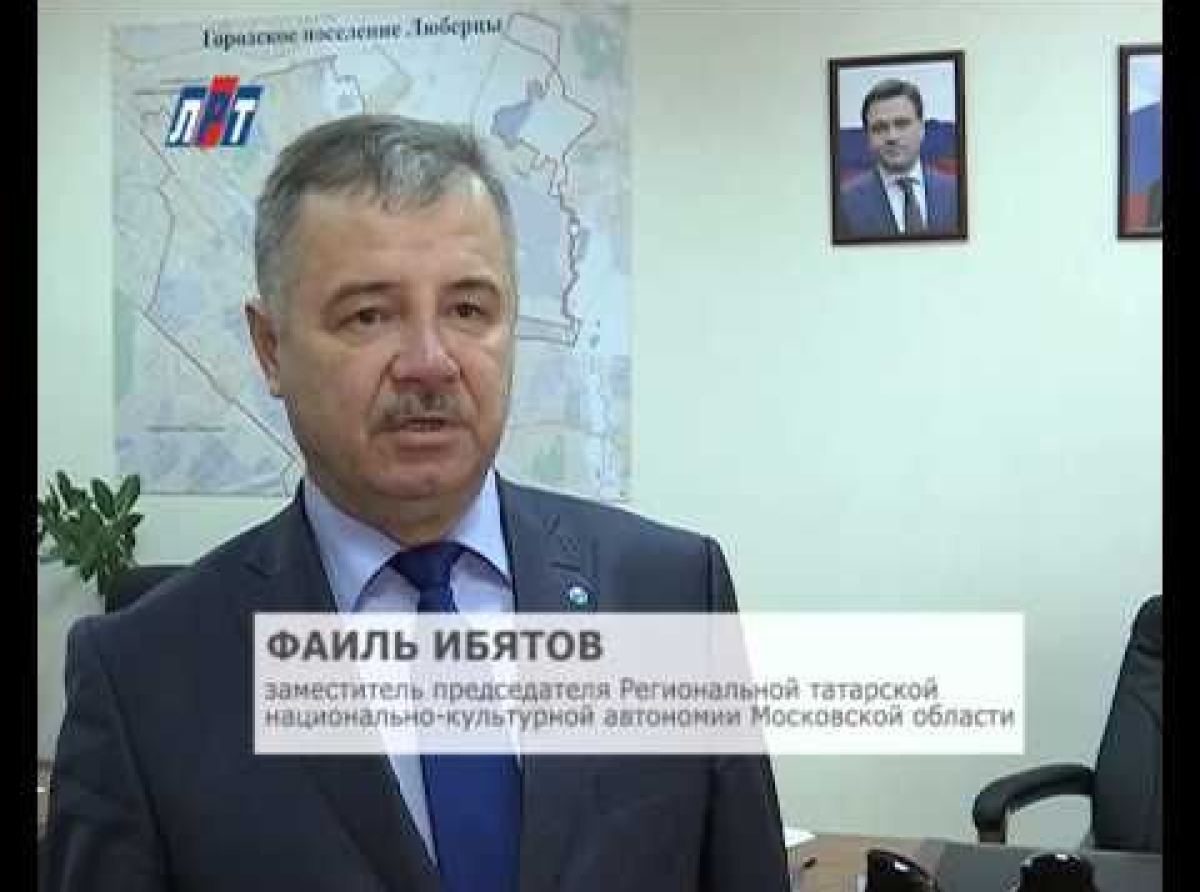 Татарская автономия Подмосковья поздравила Фаиля Ибятова с 65-летним юбилеем