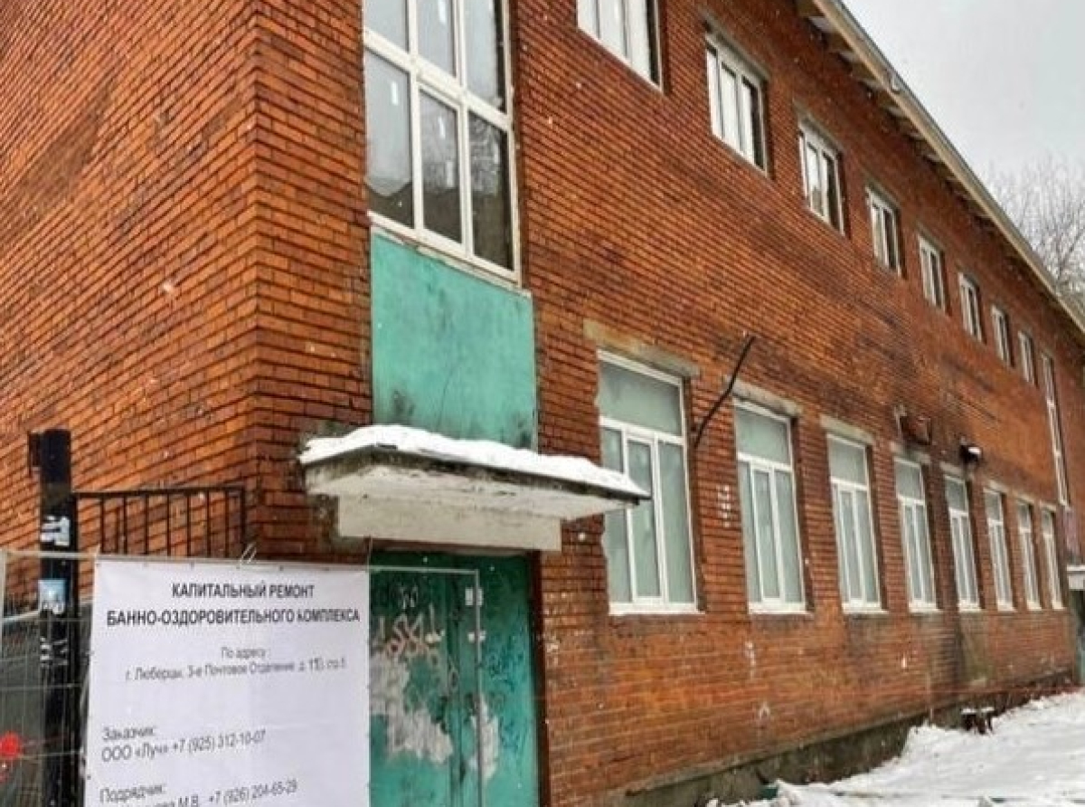 Банно-оздоровительного комплекс в люберецком гарнизоне планируют реконструировать в этом году