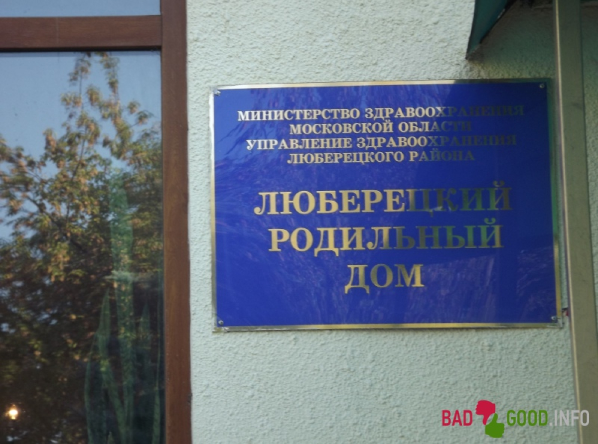Люберецкий роддом за январь пополнился более 350 новорожденными