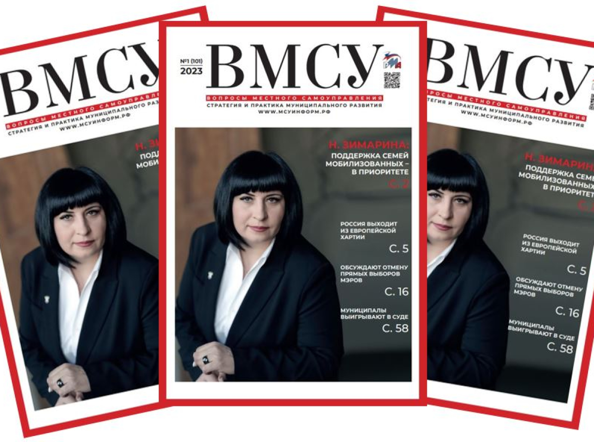 Люберецкое издательство выпустило очередной номер журнала «Вопросы местного самоуправления»