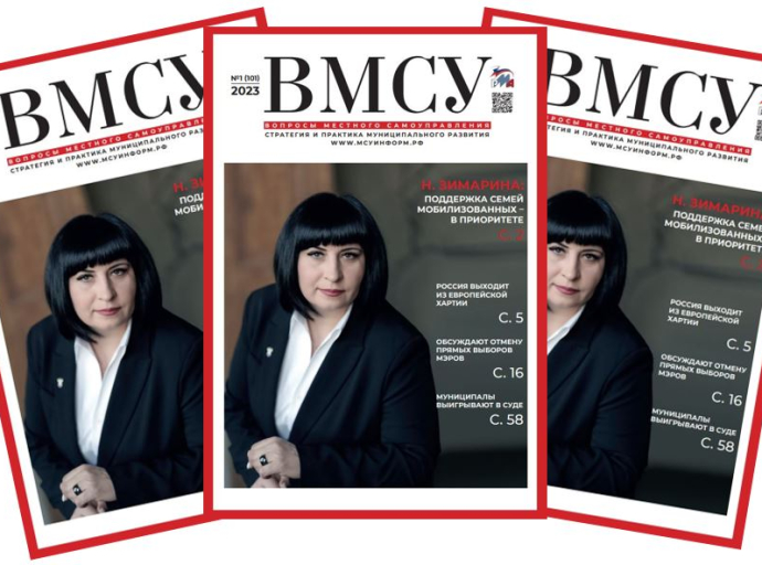 Люберецкое издательство выпустило очередной номер журнала «Вопросы местного самоуправления»