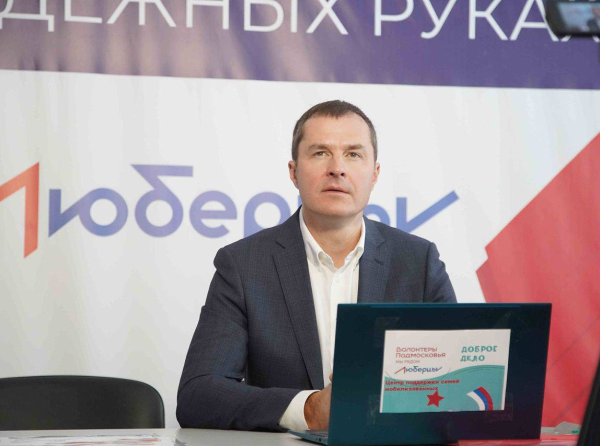 Глава Люберец отчитался о работе центров поддержки участников СВО и их семей