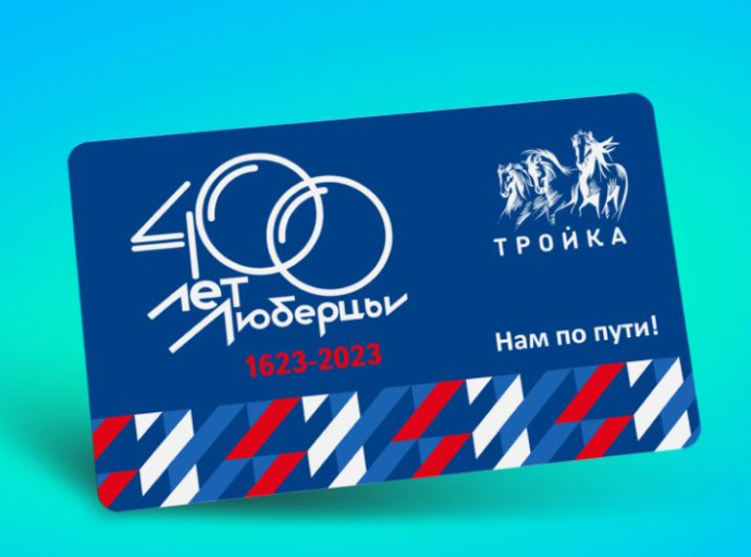 «СберТройка» выпустила уникальные карты «Тройка» для города Люберцы