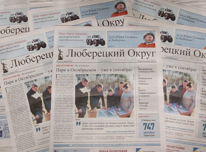 Вышел свежий выпуск газеты "Люберецкий округ"  от 11 апреля 2023 года