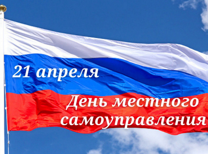 Люберчан поздравили с Днём местного самоуправления