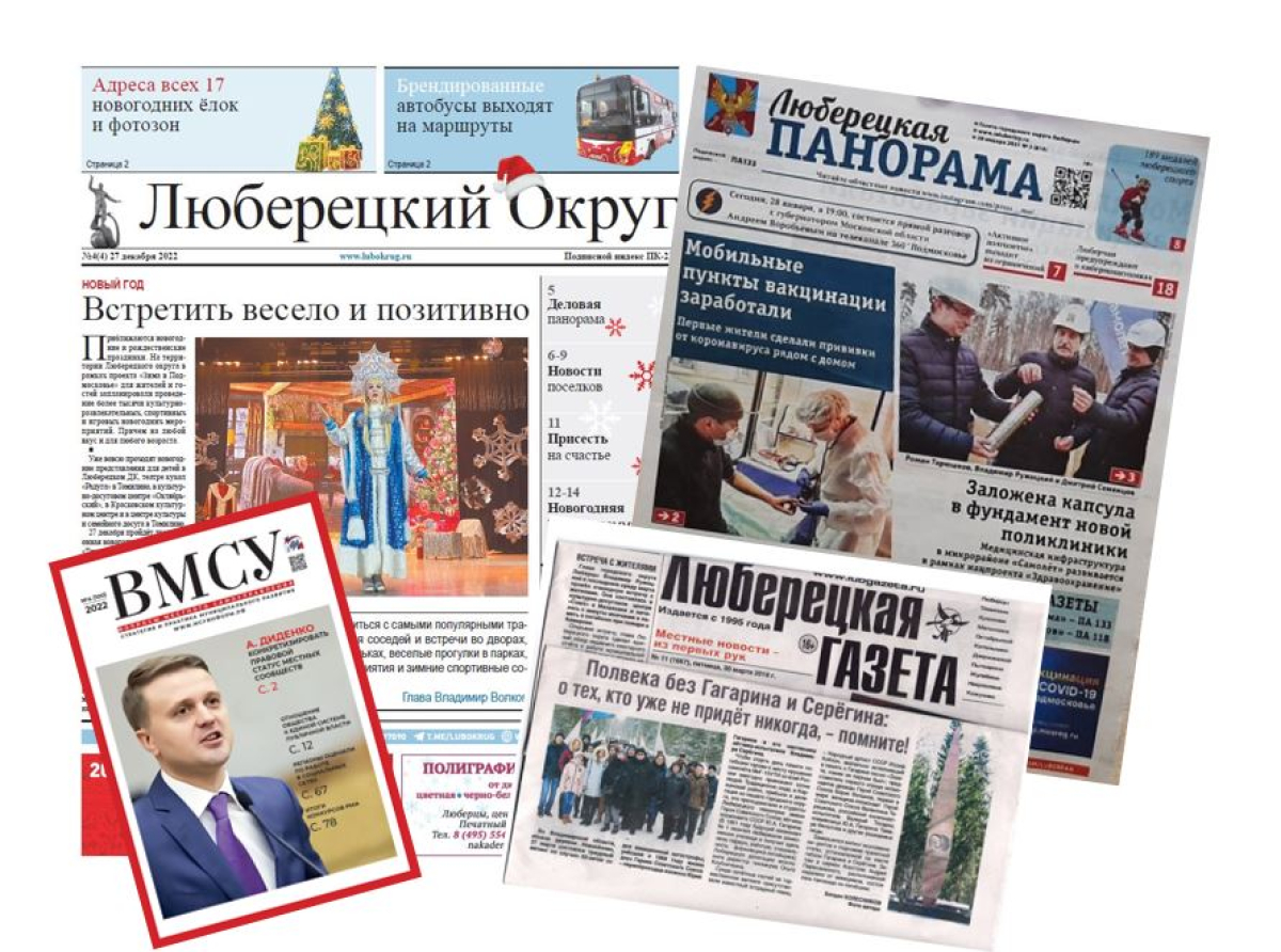 Председатель Люберецкого отделения Союза журналистов поздравил коллег с Днём печати