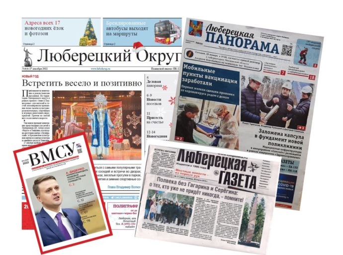 Председатель Люберецкого отделения Союза журналистов поздравил коллег с Днём печати