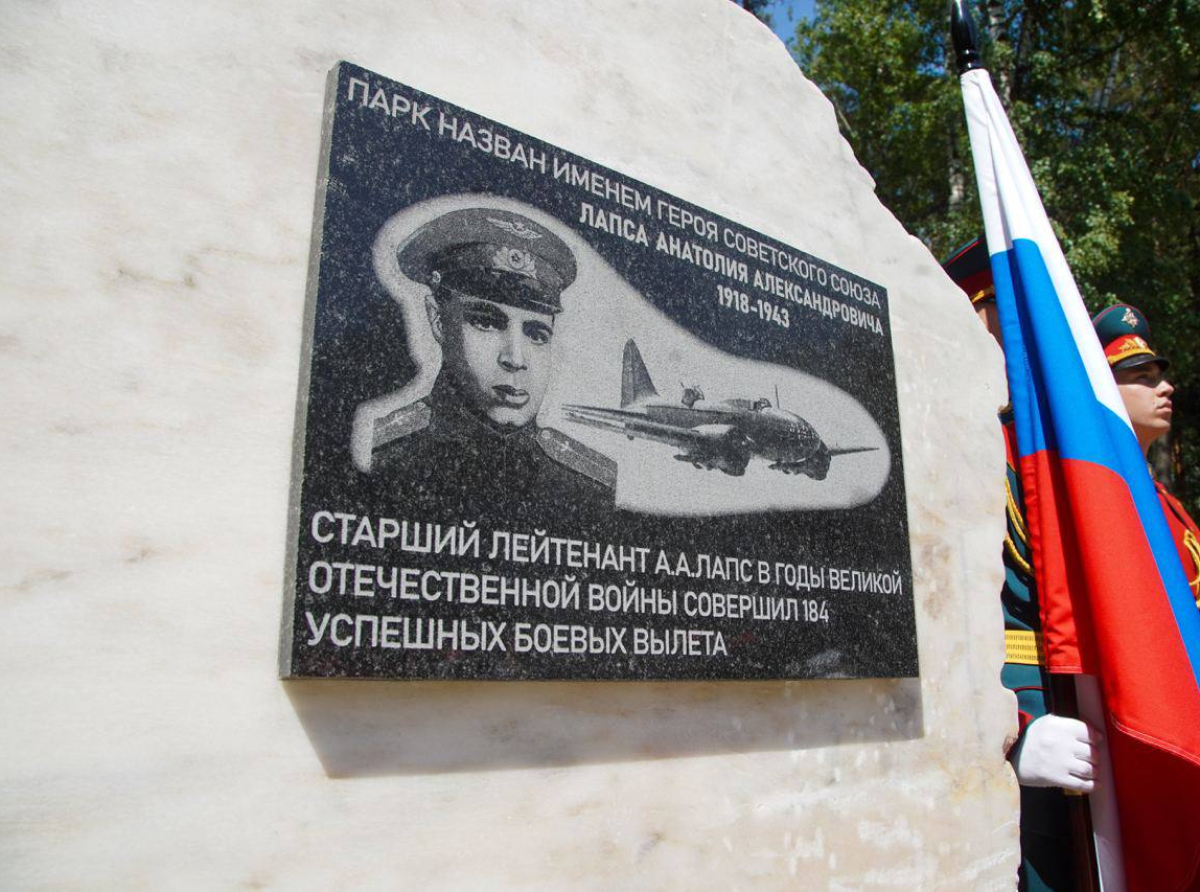Мемориал Герою Советского Союза Анатолию Лапсу открыли в Томилино