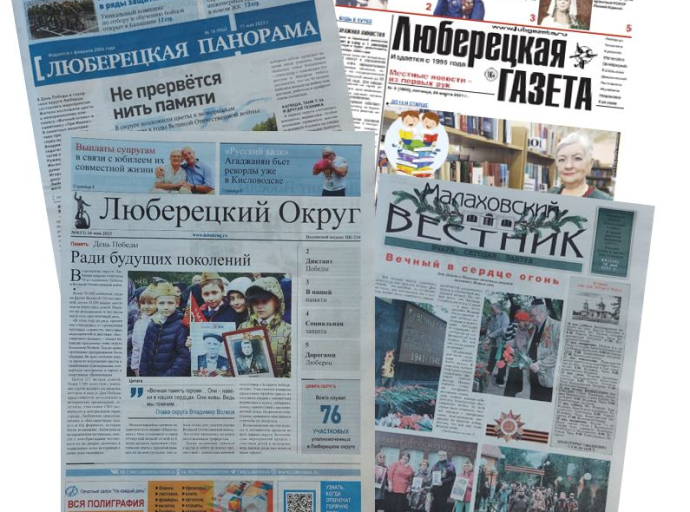 Андрей Шестаков: "Есть ли шансы на выживание у люберецких газет?"
