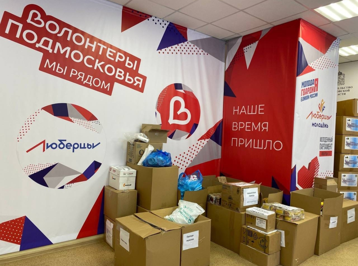 Люберчане продолжают сбор гуманитарной помощи бойцам СВО