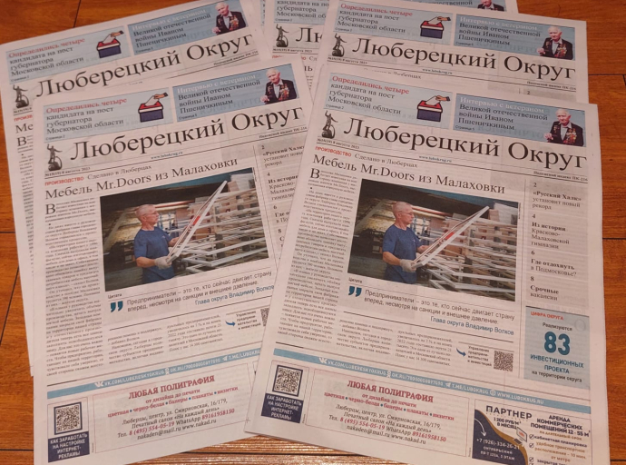 Вышел свежий номер газеты "Люберецкий округ" от 8 августа 2023 года
