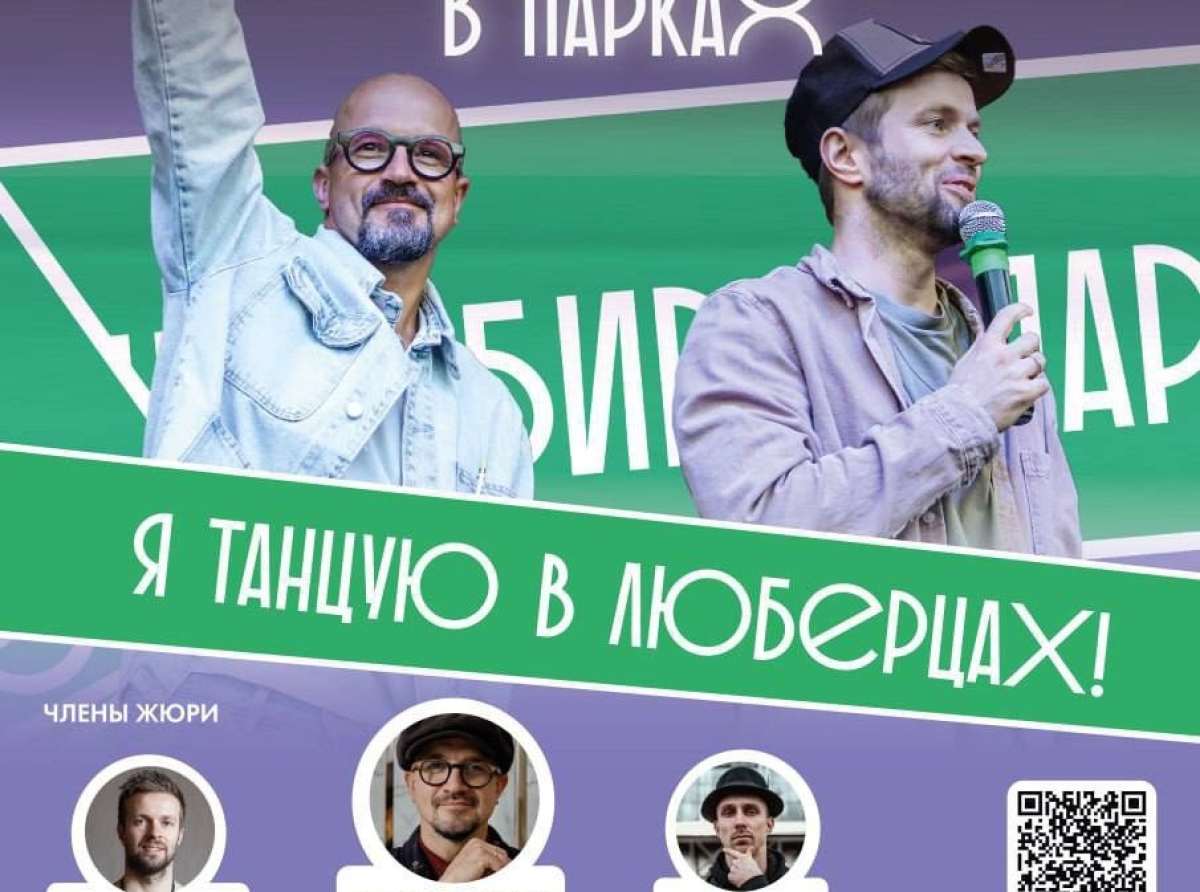Фестиваль «Город танцует в парках» пройдет 19 августа в Люберцах