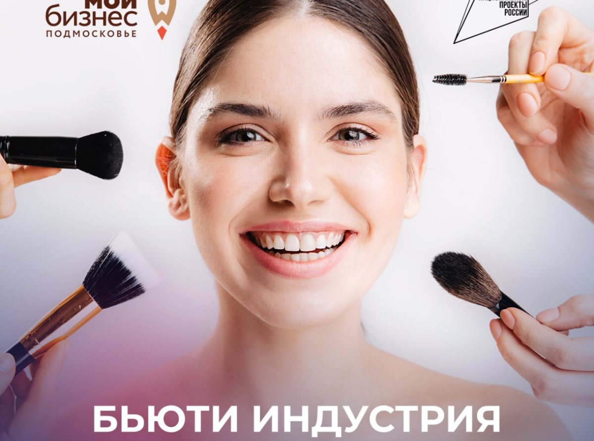 Люберчан приглашают пройти курс по бьюти индустрии для самозанятых