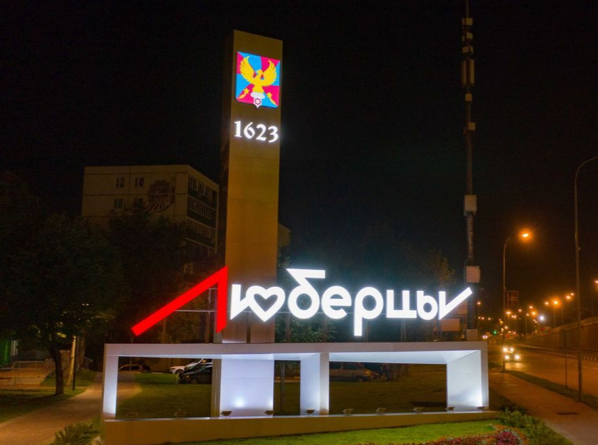 Афиша Дня города в Люберцах 2 сентября опубликована в "Люберецком округе"