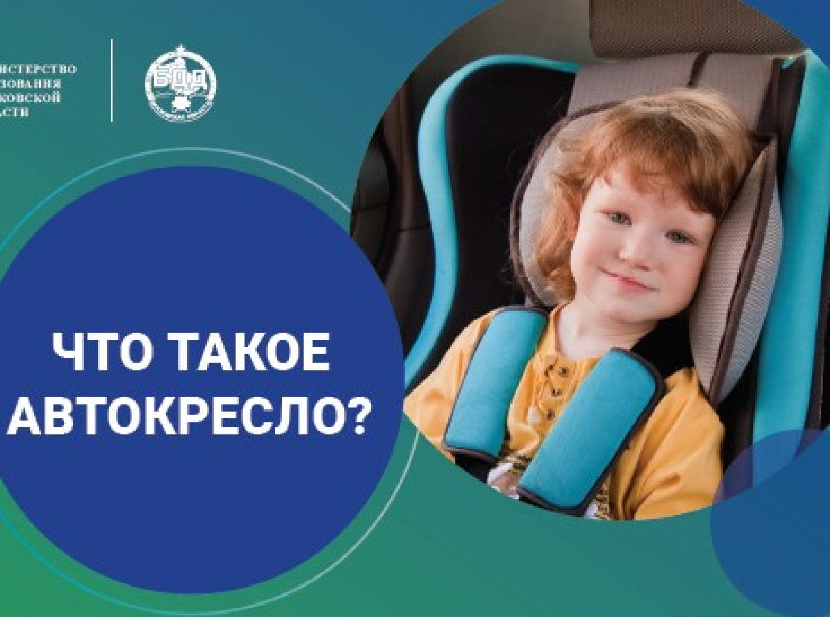 Наличие детского кресла проверят автоинспекторы в Люберцах в сентябре