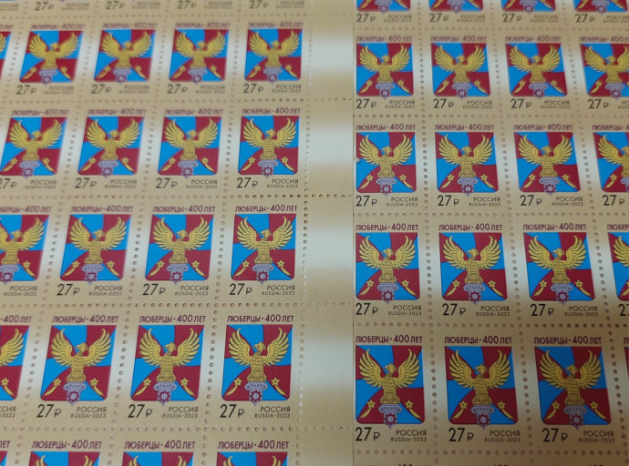 Юбилейные марки "Люберцы-400" появились в почтовых отделениях округа