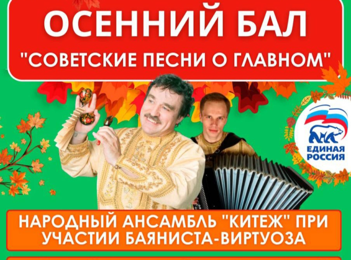 Концерт "Советские песни о главном" пройдет в люберецком "Триумфе" 2 ноября