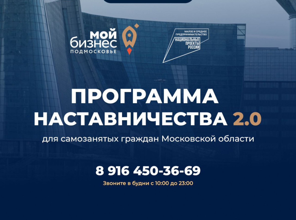 Завтра стартует акселерационная программа наставничества 2.0 для субъектов МСП региона