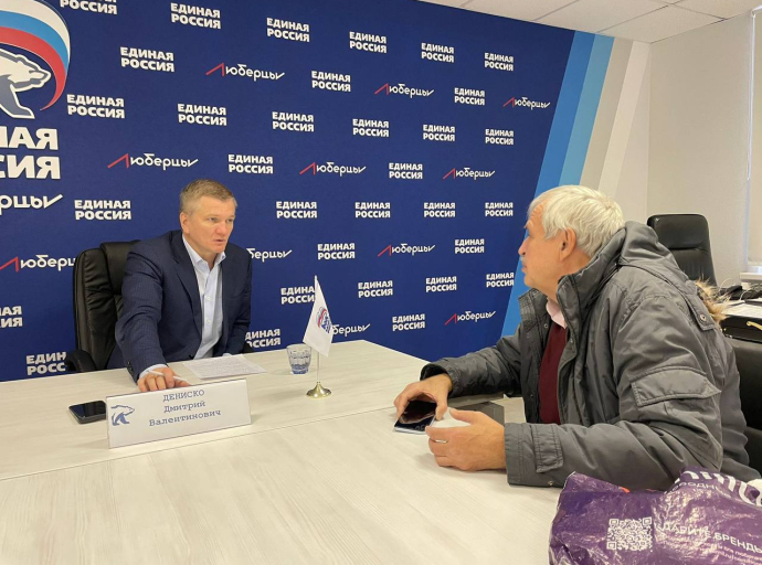 Дмитрий Дениско провел прием населения в Люберцах