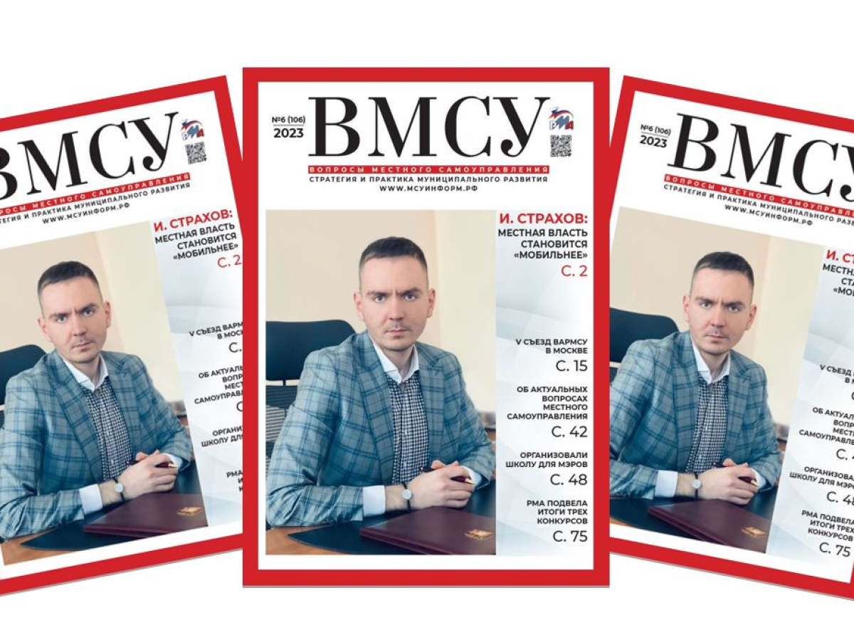 Люберецким издательством выпущен свежий номер журнала "Вопросы местного самоуправления" 