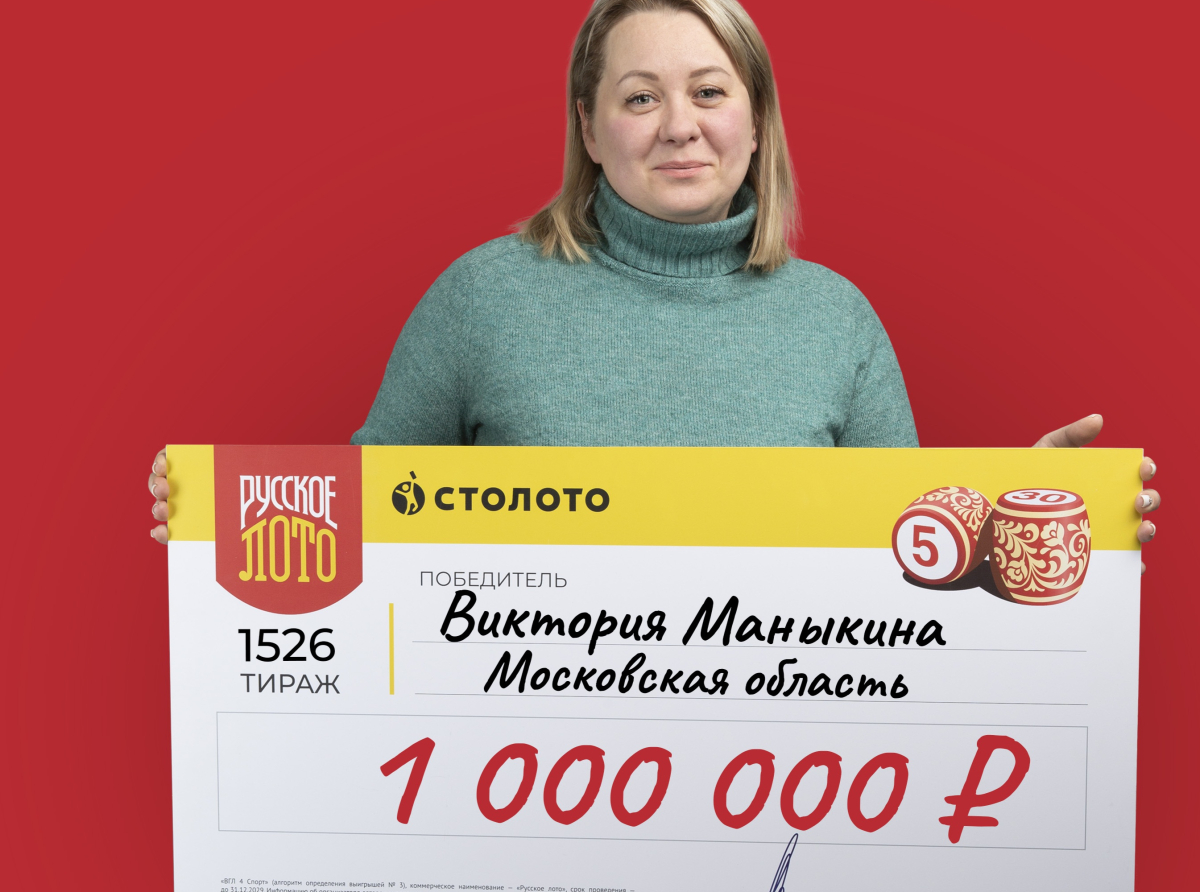 Буфетчица из Раменского выиграла миллион на Новый год
