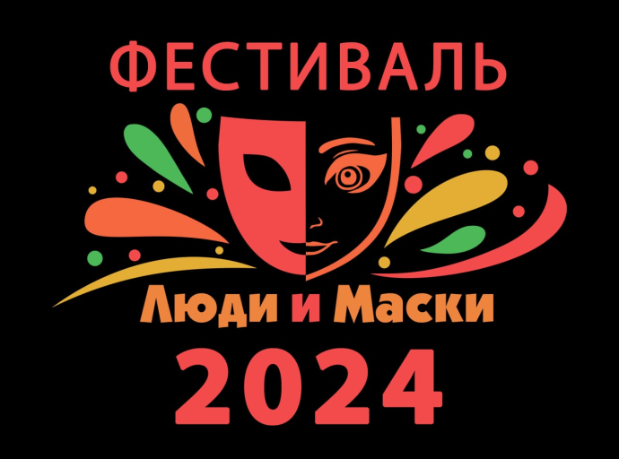 V открытый окружной театральный фестиваль «Люди и маски» проходит в Люберцах