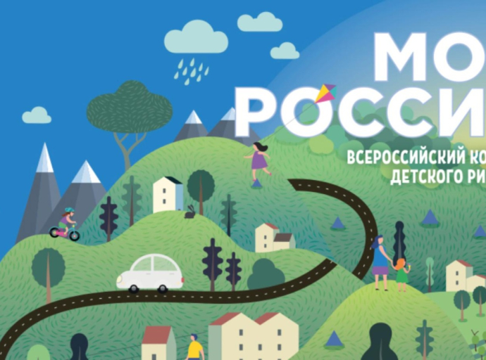 Конкурс рисунков "Моя Россия" стартовал в Люберецком округе