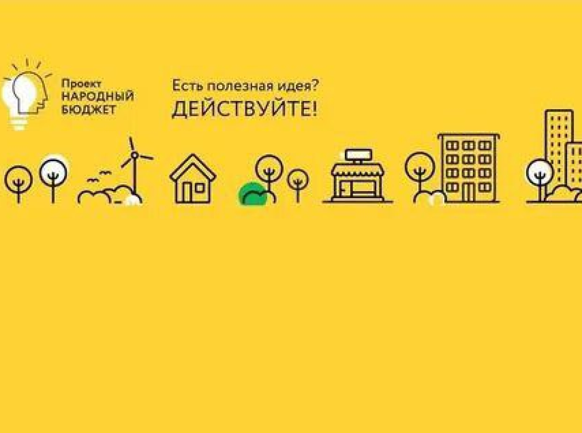 Жители Люберец могут подать проект на инициативное бюджетирование до 28 февраля