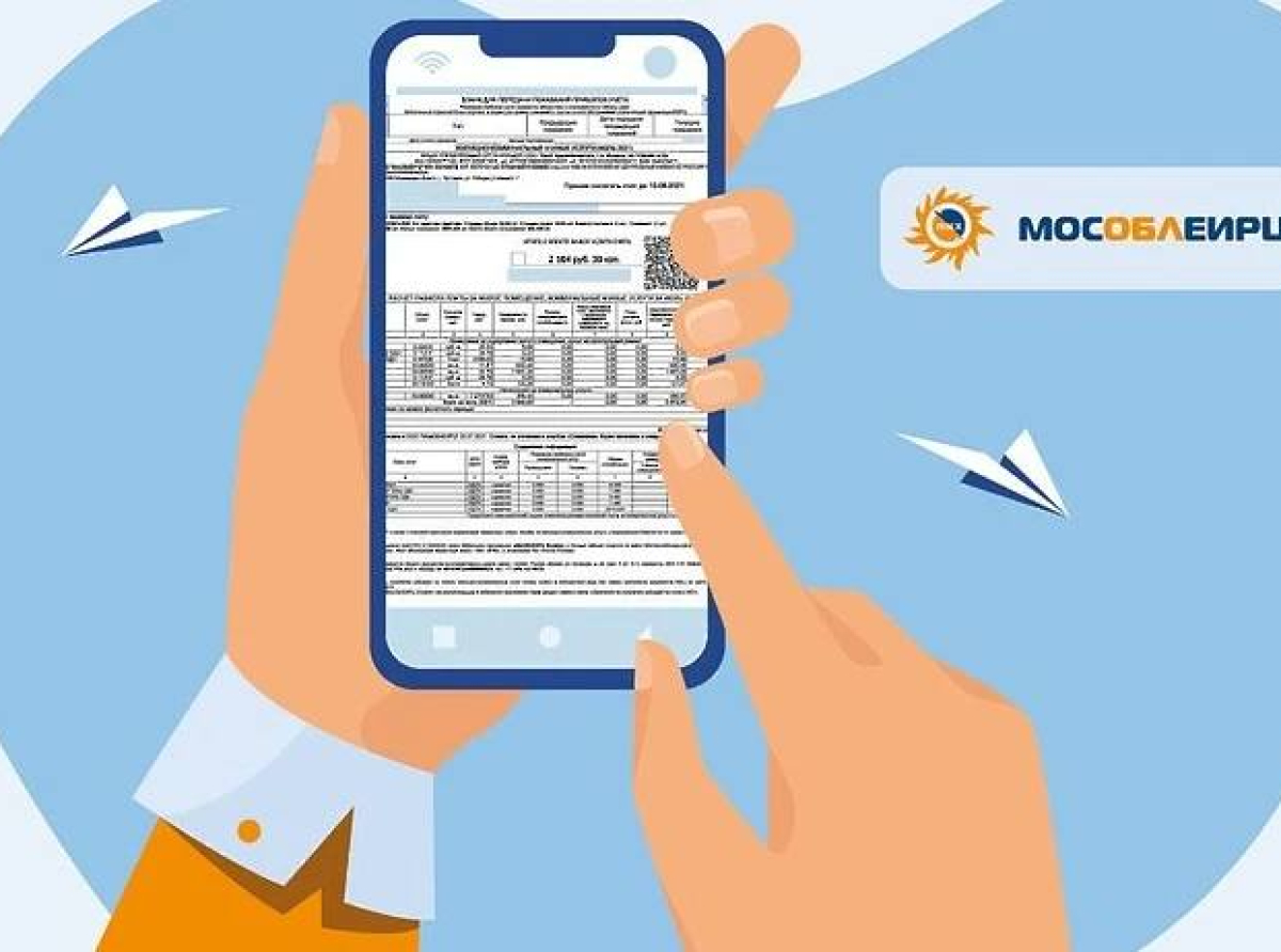 МосОблЕИРЦ отправит квитанции жителям Люберец по квартплате в марте раньше обычного