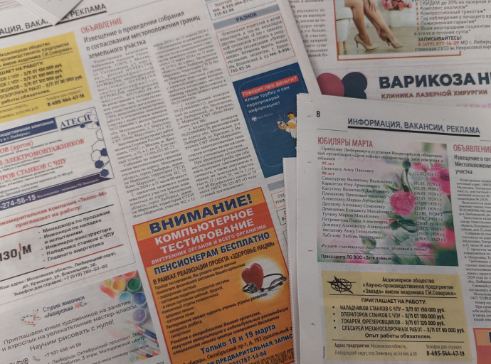 Стоимость размещения рекламы в газете "Люберецкий округ" подорожает с 3 апреля 