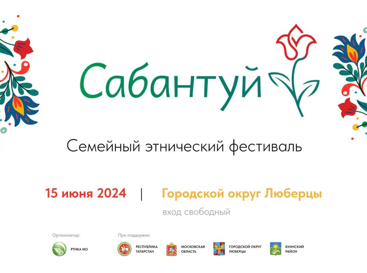 Представлены основные интернет-ресурсы Сабантуя в Люберцах