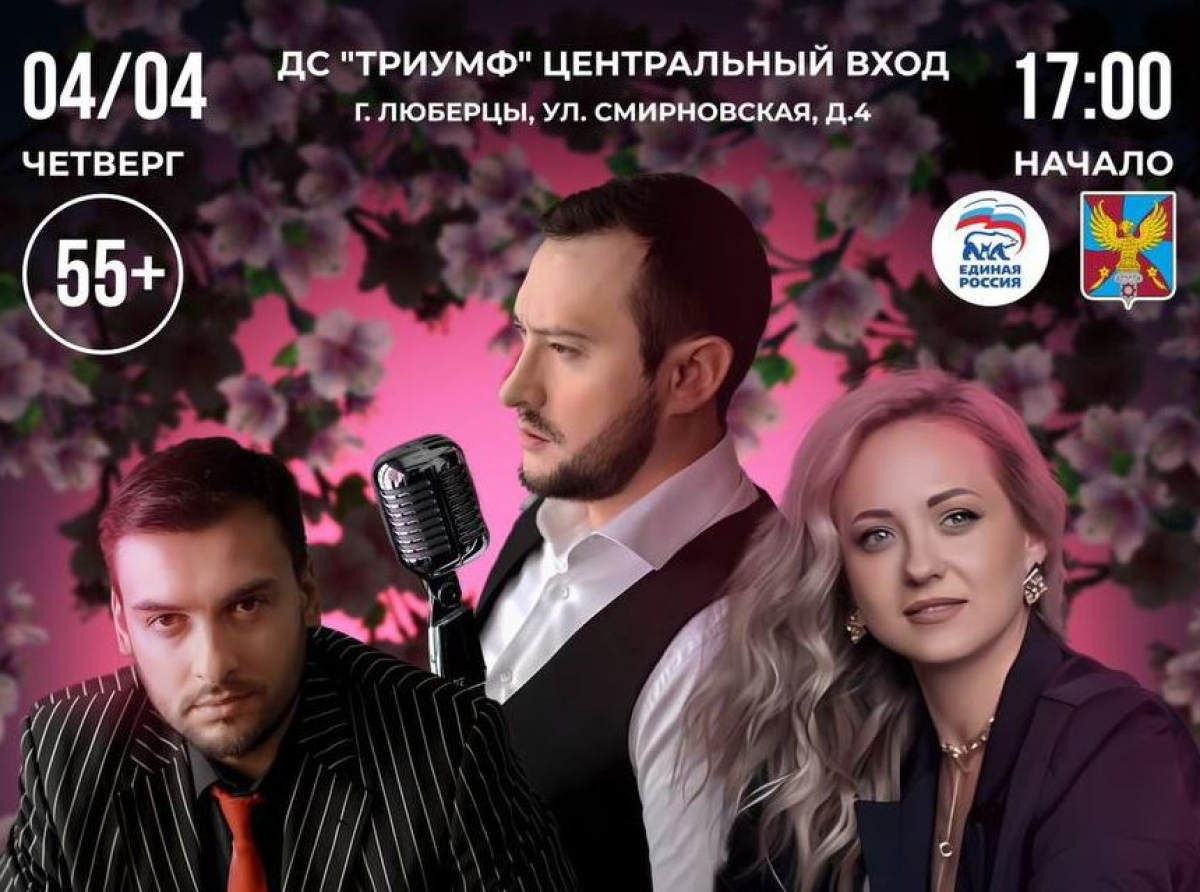 Концерт "Весенний вечер" для старшего поколения пройдёт в Люберцах 4 апреля