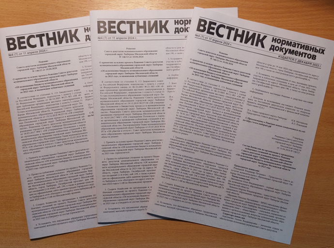 Вышел в свет 4-й номер газеты «Вестник нормативных документов»