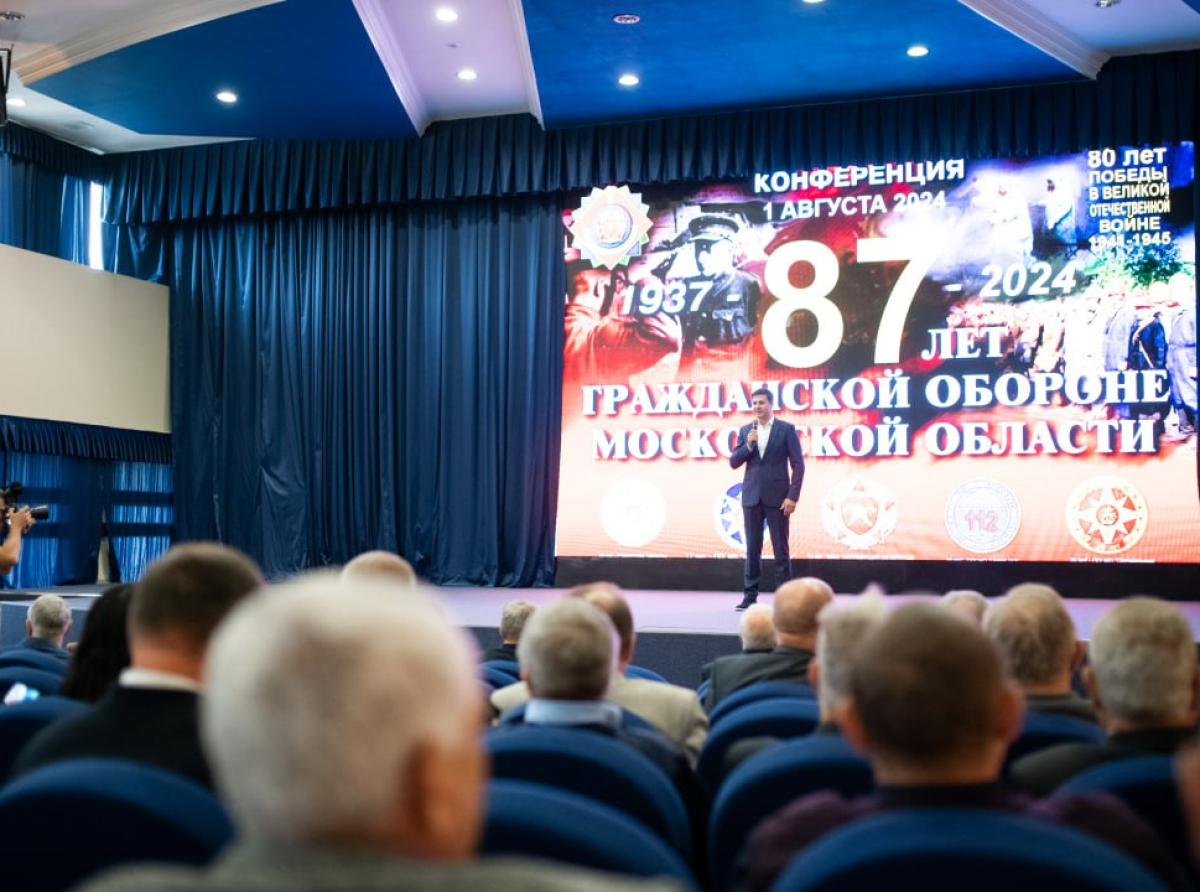 Конференция, посвященная 87-летию Гражданской обороны Московской области прошла в Люберцах