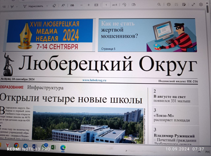 Вышел в свет 18-й номер газеты «Люберецкий округ»