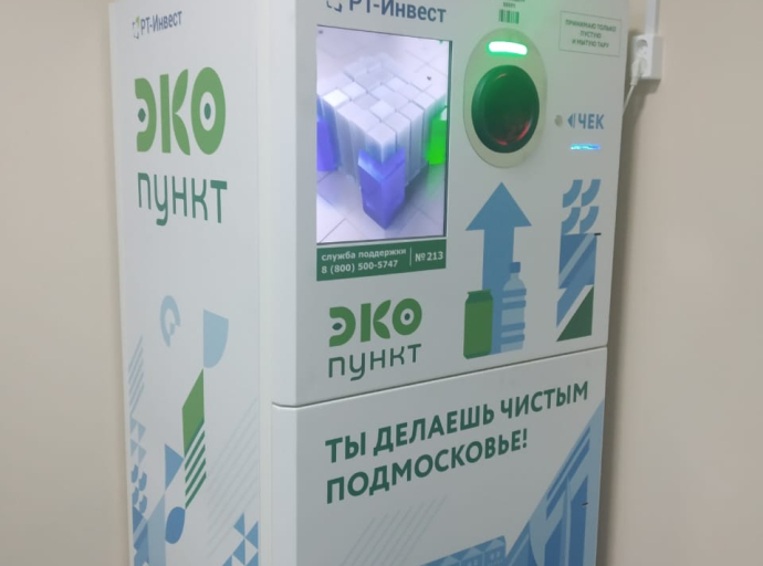 Фандоматы для сбора вторсырья установили в городском округе Люберцы