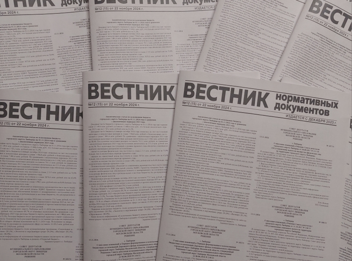 Вышел номер газеты «Вестник нормативных документов» №12 от 22 ноября