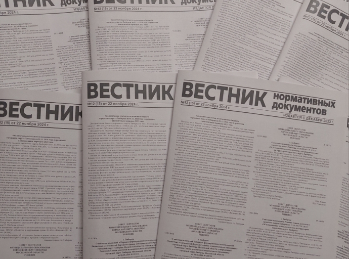 Вышел номер газеты «Вестник нормативных документов» №12 от 22 ноября