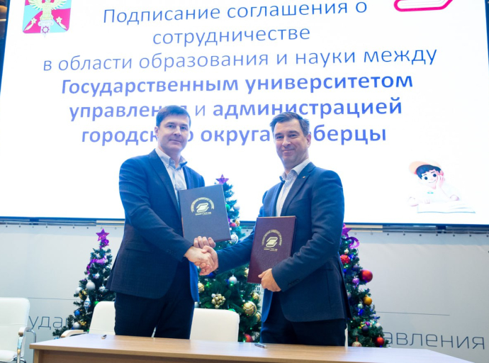 Государственный университет управления и администрация г.о. Люберцы подписали соглашение
