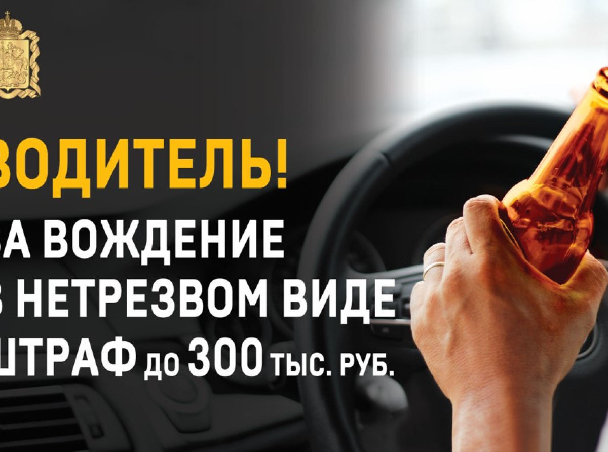 Водителей проверят на трезвость на дорогах Люберец с 30 декабря по 13 января