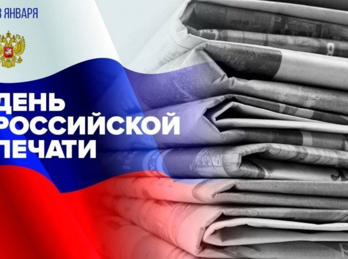 Редакция газеты "Люберецкий округ" поздравляет читателей с Днём российской печати