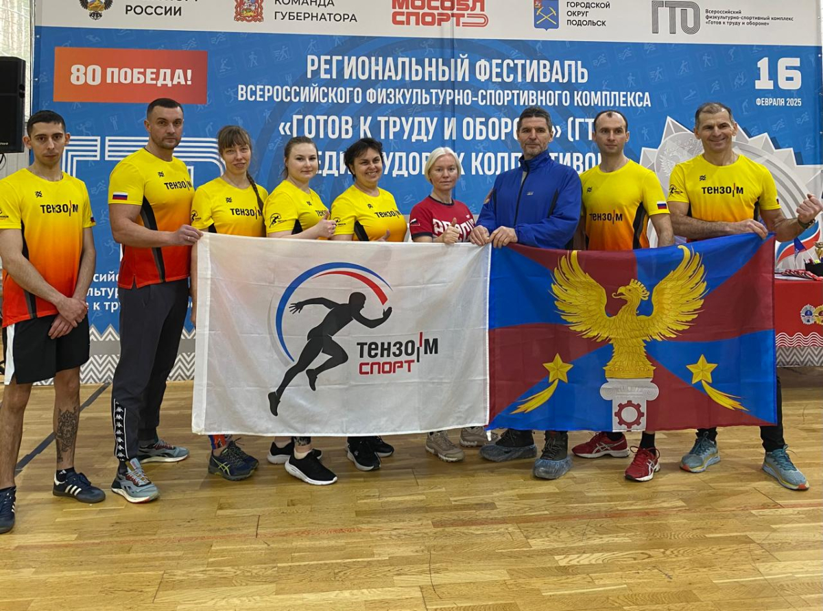 Люберецкая команда компании «Тензо-М» представит округ на региональных соревнованиях