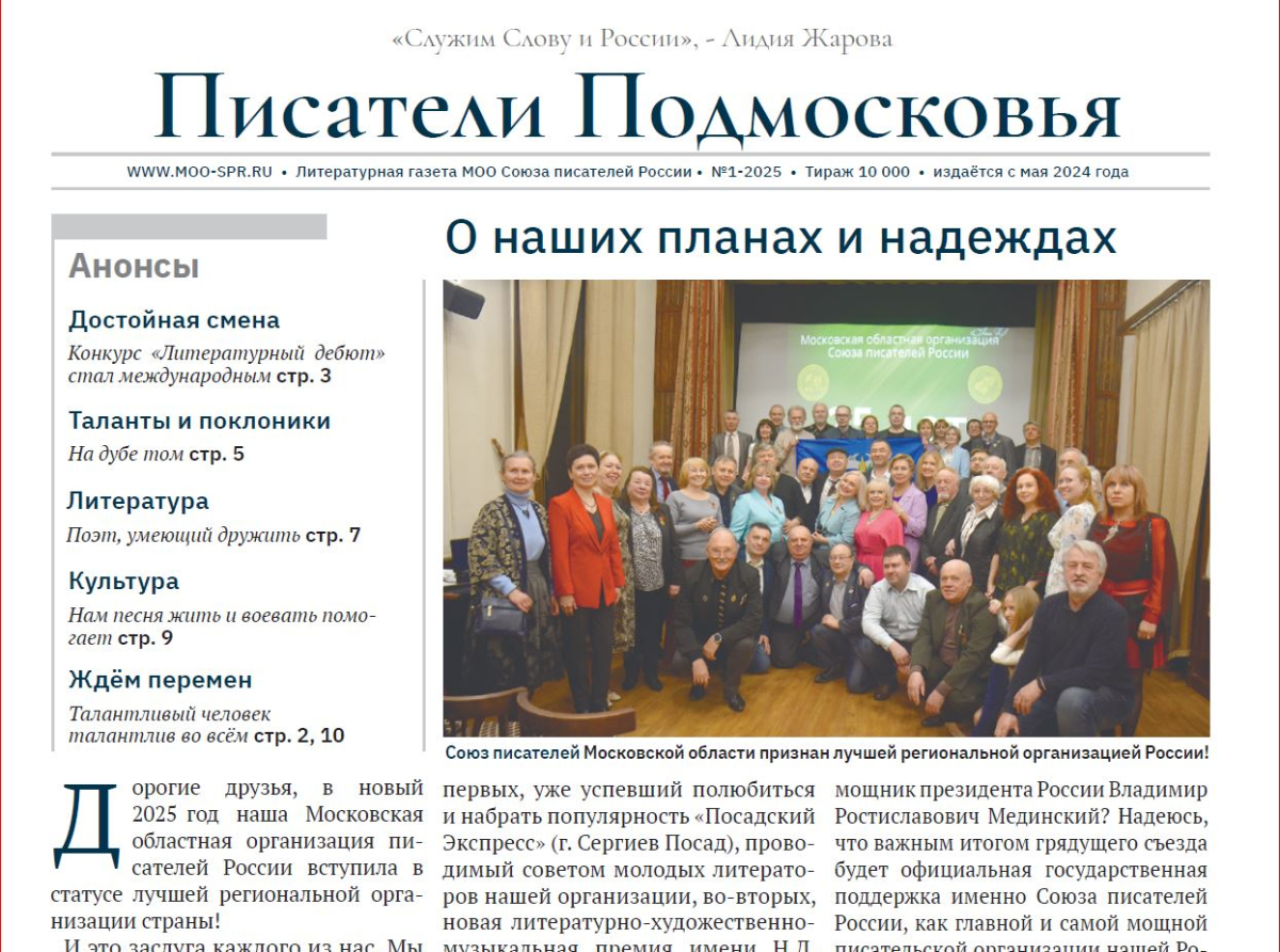 Люберецкую премию отметили в областном Союзе писателей России "Писатели Подмосковья"