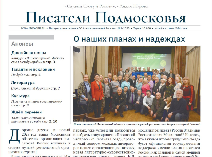 Люберецкую премию отметили в областном Союзе писателей России "Писатели Подмосковья"