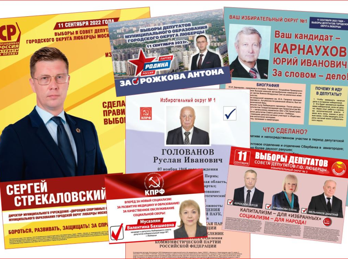 Издательство "На каждый день" предлагает изготовление агитации на выборах в Люберцах