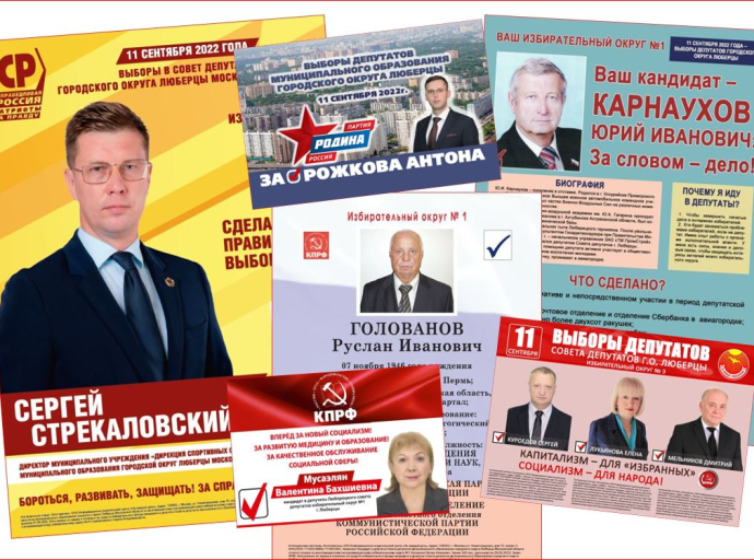 Издательство "На каждый день" предлагает изготовление агитации на выборах в Люберцах